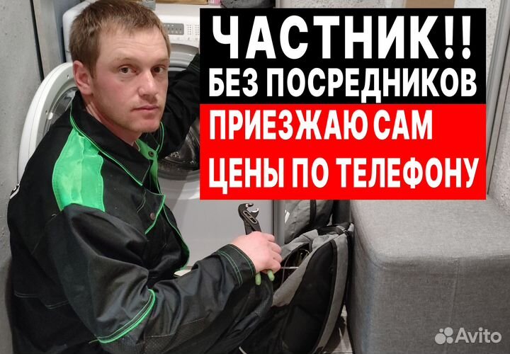 Ремонт стиральных машин Ремонт холодильников