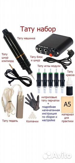 Машинка для тату