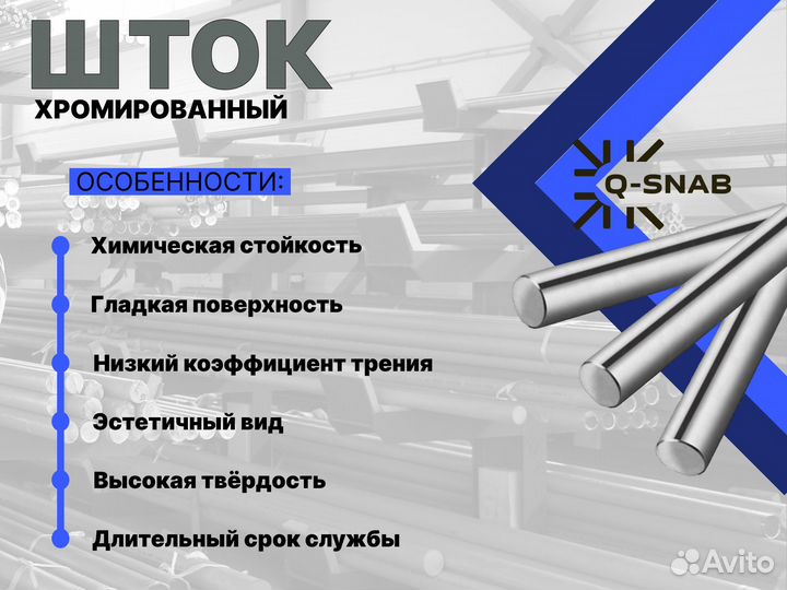 Шток хромированный пруток 56 мм с закалкой