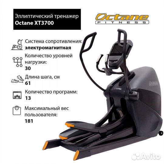 Эллипс Octane XT3700 с консолью Standard