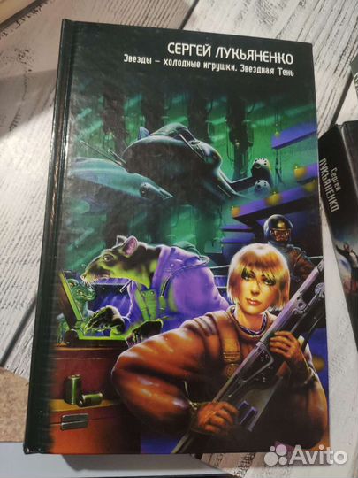 Книги Сергей Лукьяненко