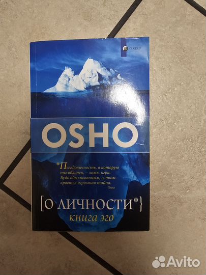 Книги Osho