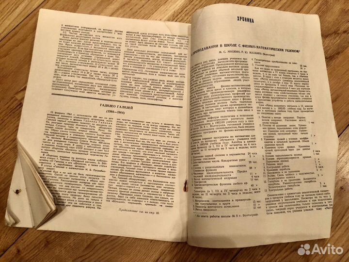 Журнал ежемесячный Математика РСФСР 1964 год