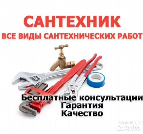Услуги сантехника Сантехник