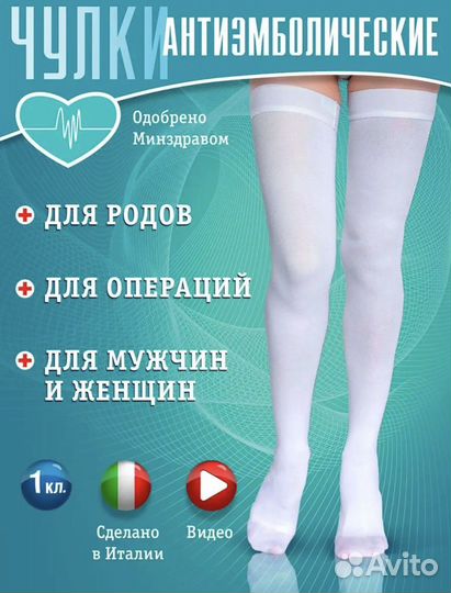 Компрессионные чулки