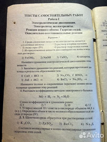 Сборник самостоятельных работ по химии 1999