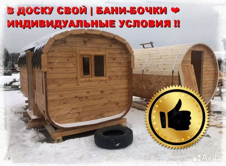 Баня бочка