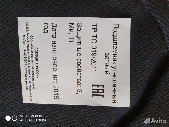 Подшлемник