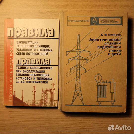 Инструкции, Правила в энергетике