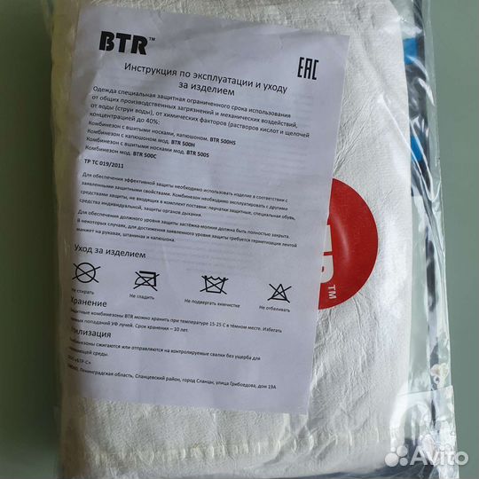 Комбинезон защитный