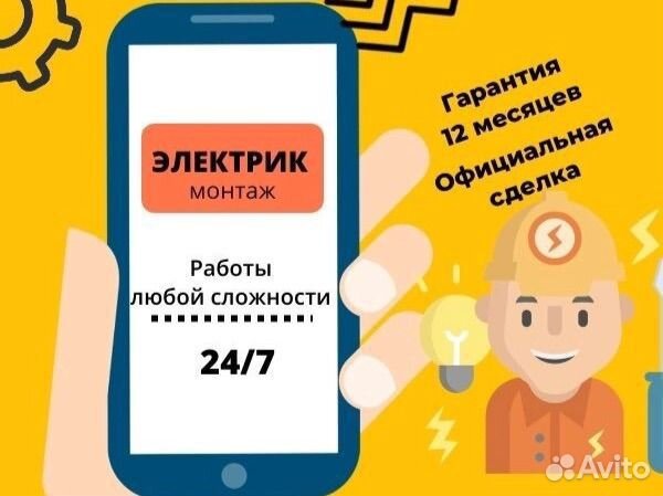 Электрик, услуги электрика, электромонтаж