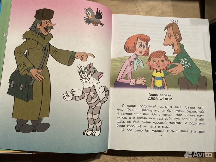 Большая книга о Простоквашино