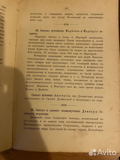 Христианские книги 1900г