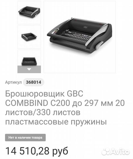 Брошюровшик GBC combbind C200