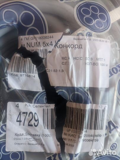 Кабель Нум 5x4