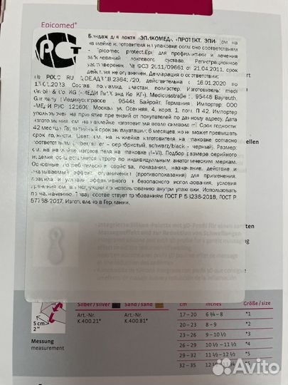 Бандаж для локтя - medi Epicomed детский