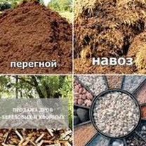 Навоз, Перегной, Чернозем, Торф