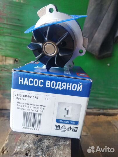 Водяная помпа ваз