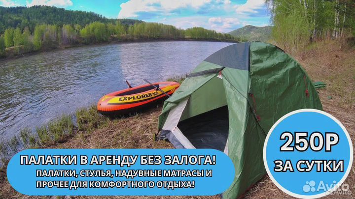 Аренда палаток и тур.снаряжения без залога