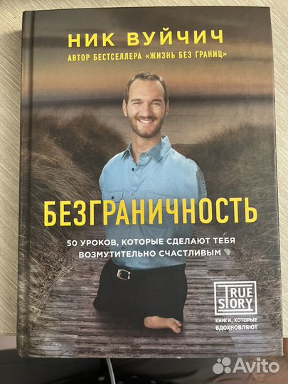 Книга Безграничность