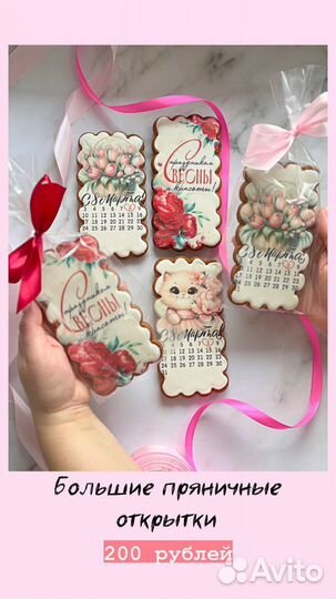 Пряники на 8 марта