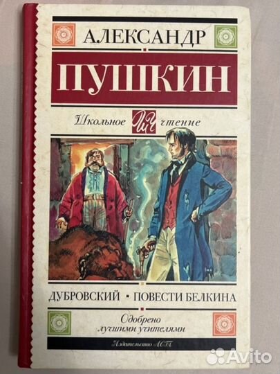 Александр Пушкин