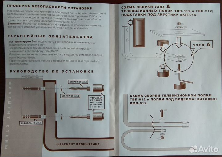 Кронштейн для кинескопного телевизора на стену