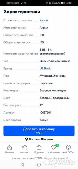 Солнцезащитные очки