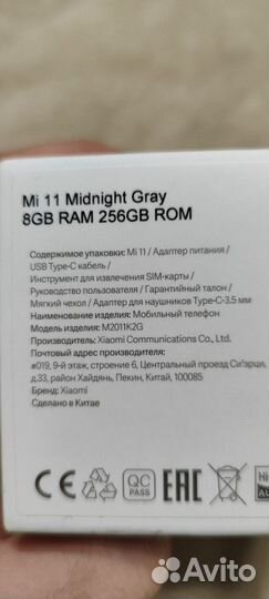 Xiaomi Mi 11, 8/256 ГБ