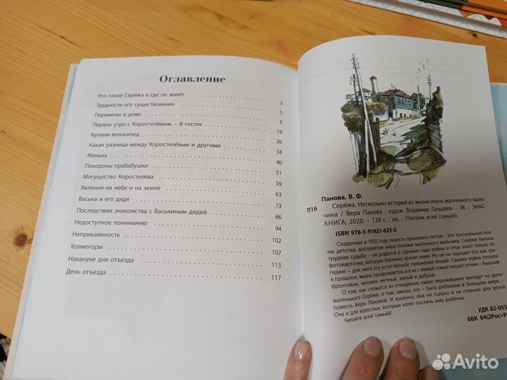 Книга - Серëжа (автор: Вера Панова)