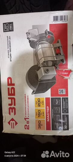 Электро точило наждак