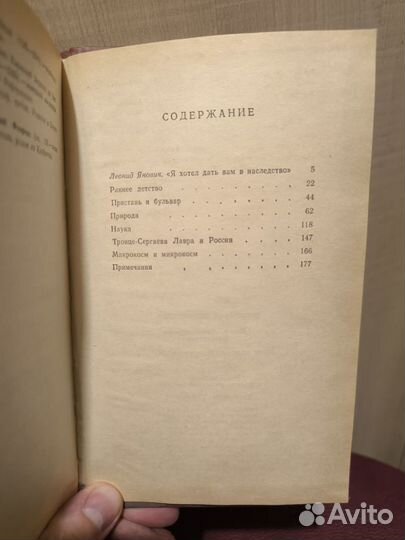 П. А. Флоренский. У водорозделов мысли