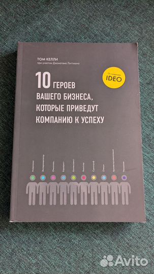 10 героев вашего бизнеса