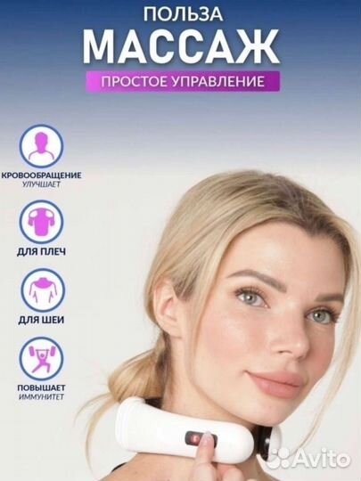 Массажёр для шеи и плеч