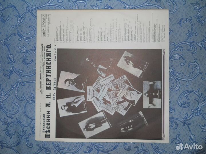 Пластинки А.Н. Вертинский