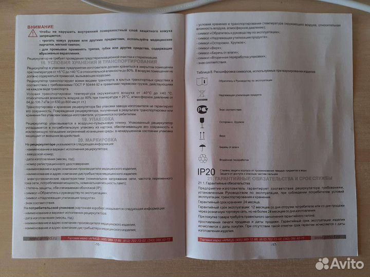 Рециркулятор Медицинский Новый (Голубой)