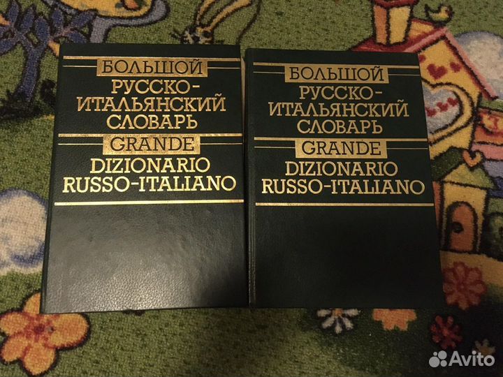Словари, самоучители Итальянский