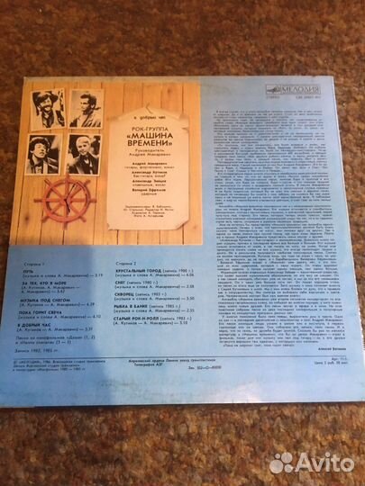 Машина Времени 