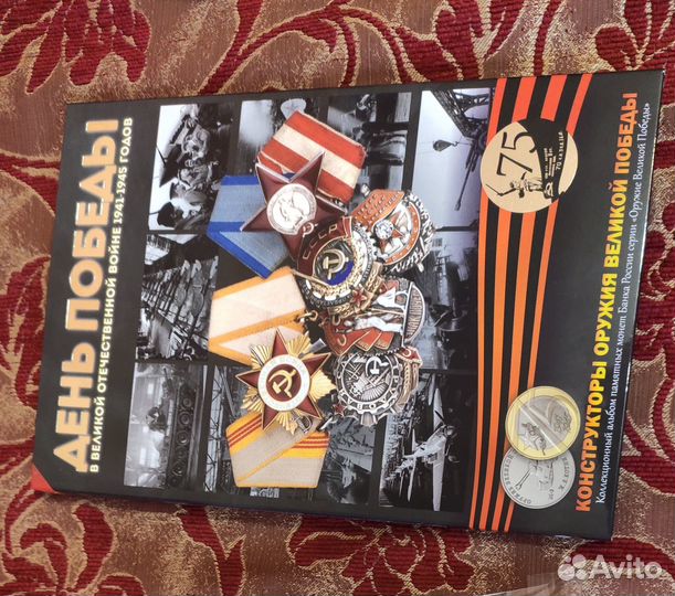 25 рублей оружие победы полный комплект