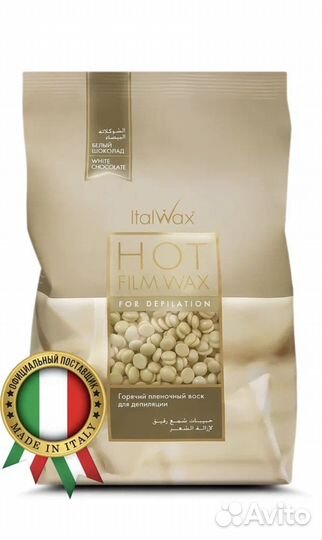 Воск italwax Белый шоколад 1кг