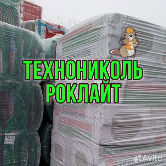 Каменная вата роклайт технониколь роклайт