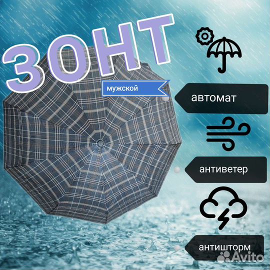 Зонт мужской полный автомат
