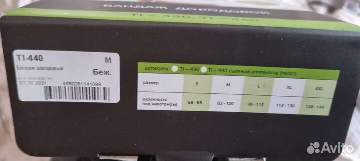 Бандаж для беременных и после родов