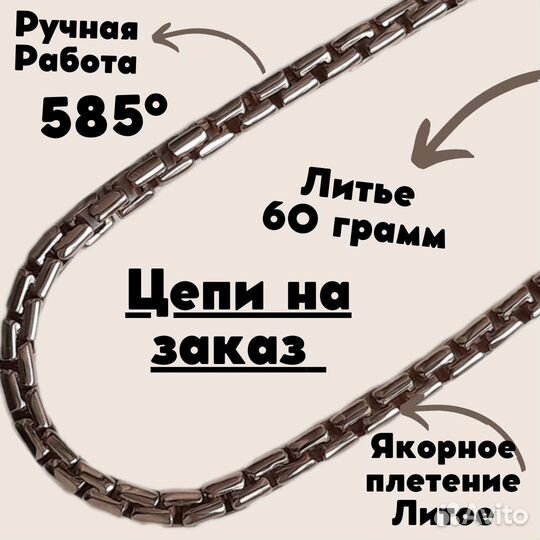 Ручная работа цепей