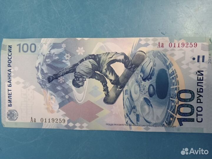 Банкнота Сторублевая сочи 2014