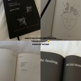 Книга "milk and honey"