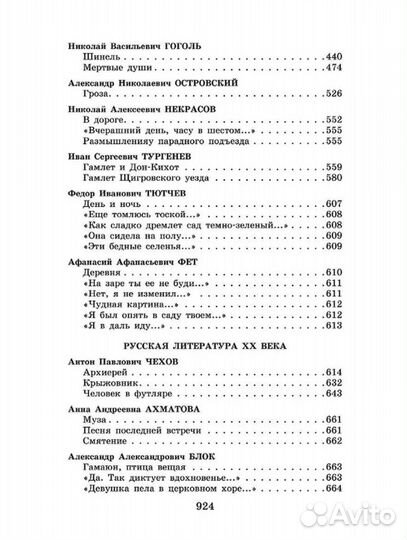 Хрестоматия 9 класс. Новейшая