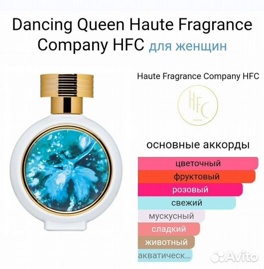 Dancing Queen Haute Fragrance Company HFC