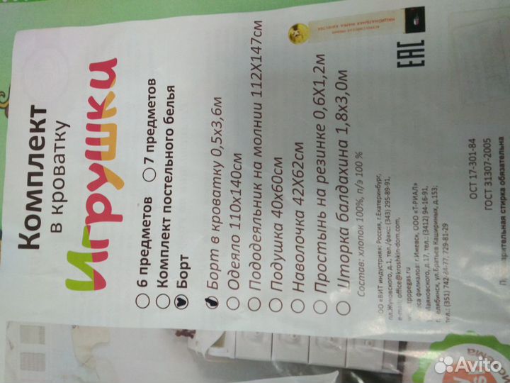 Защитные бортики