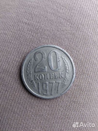 Копеек 1977